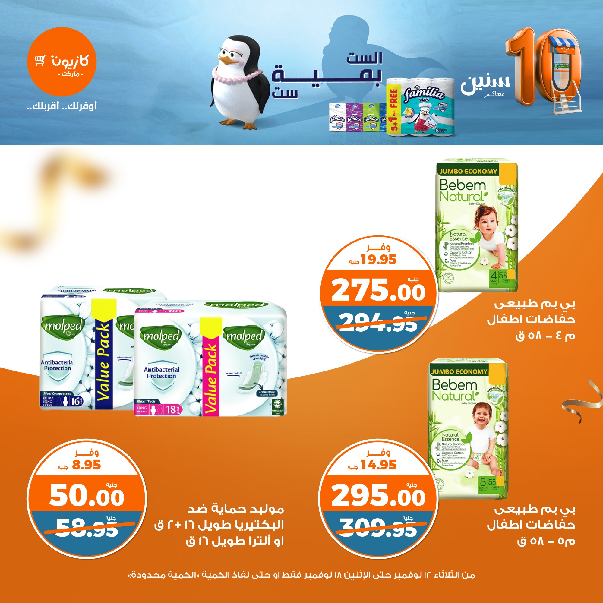 kazyon offers from 13nov to 18nov 2024 عروض كازيون من 13 نوفمبر حتى 18 نوفمبر 2024 صفحة رقم 43